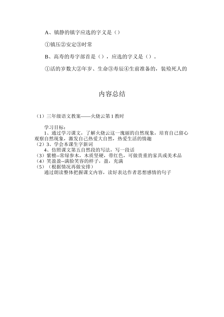 三年级语文教案——火烧云第1教时_第3页