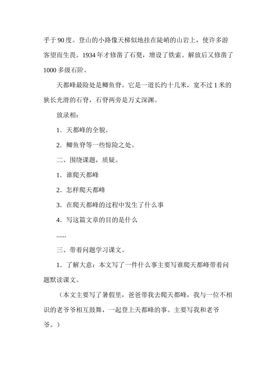 三年级语文教案——爬天都峰_第3页