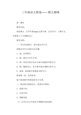 三年级语文教案——爬天都峰