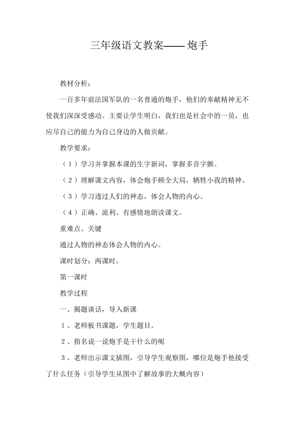 三年级语文教案——炮手_第1页