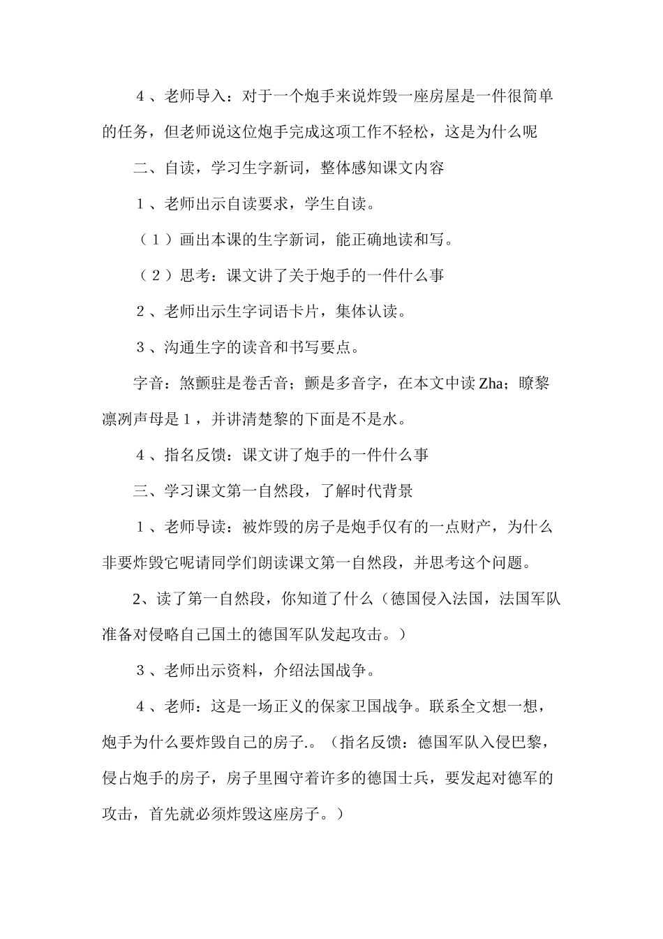 三年级语文教案——炮手_第2页