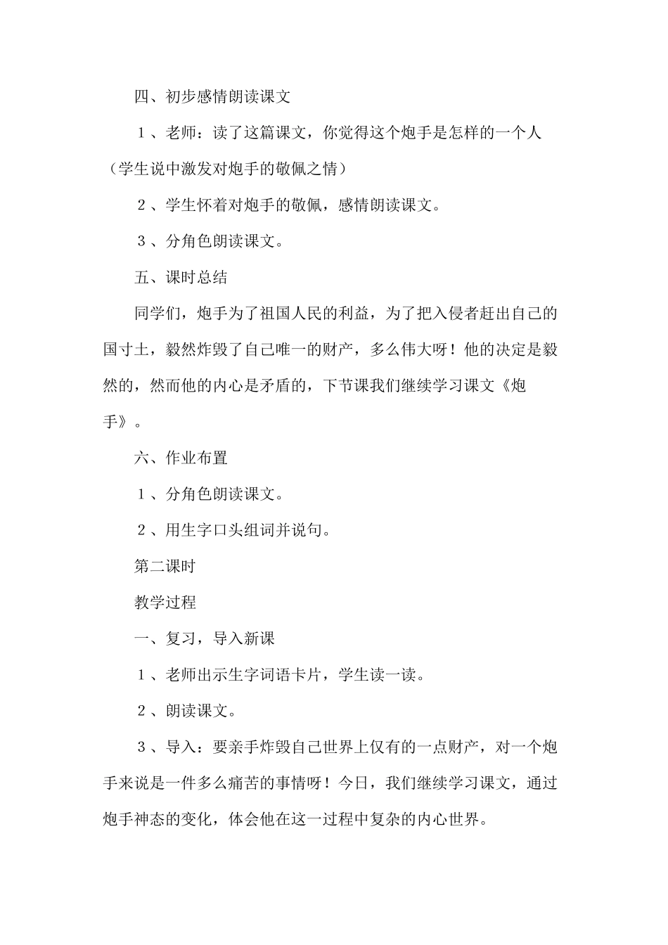 三年级语文教案——炮手_第3页