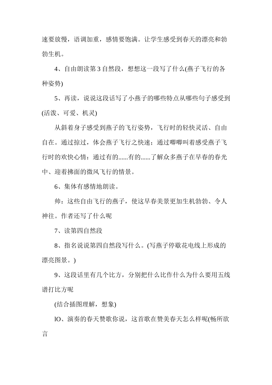三年级语文教案——燕子教学2_第2页