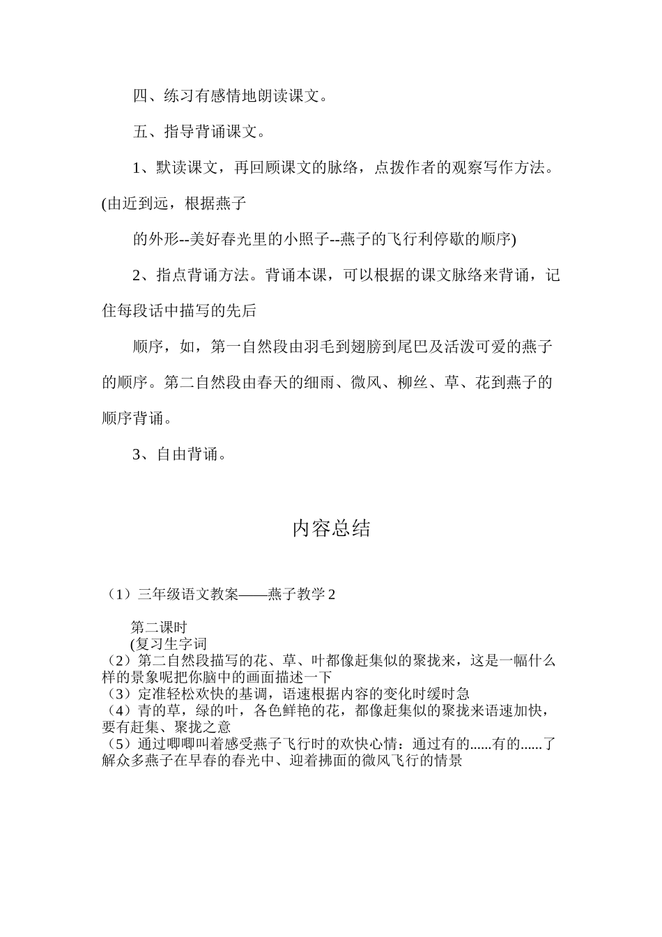 三年级语文教案——燕子教学2_第3页