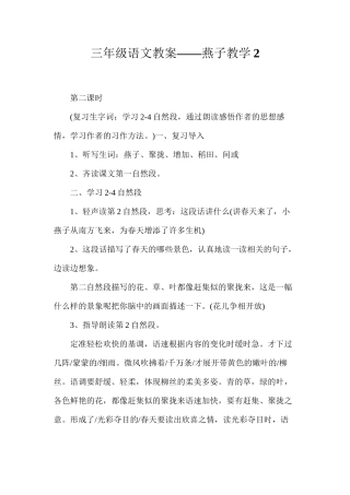 三年级语文教案——燕子教学2