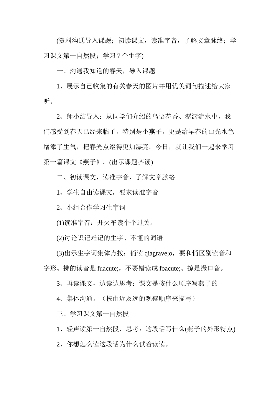 三年级语文教案——燕子1_第2页