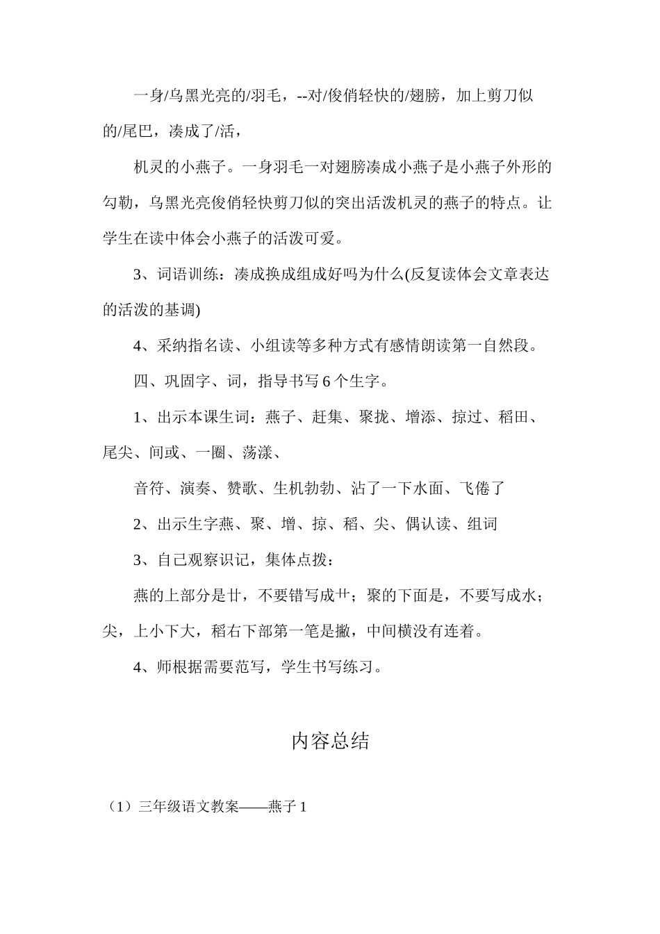 三年级语文教案——燕子1_第3页