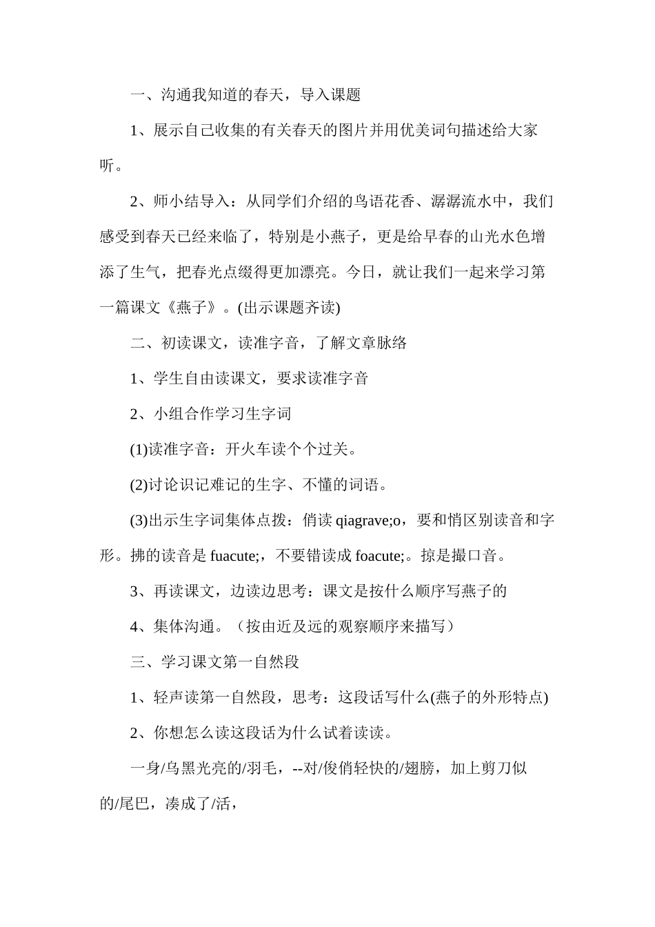 三年级语文教案——燕子教学1_第2页