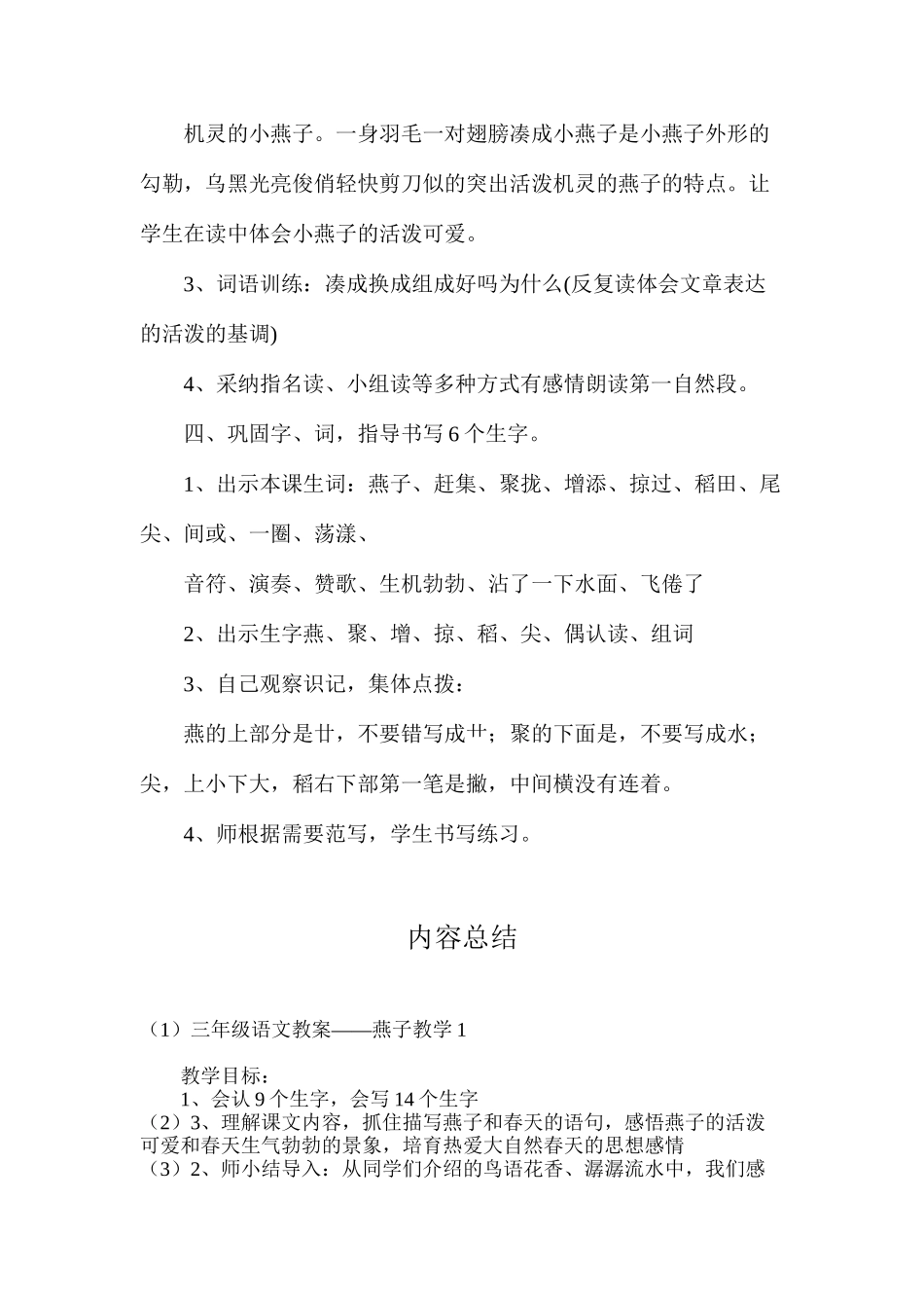 三年级语文教案——燕子教学1_第3页