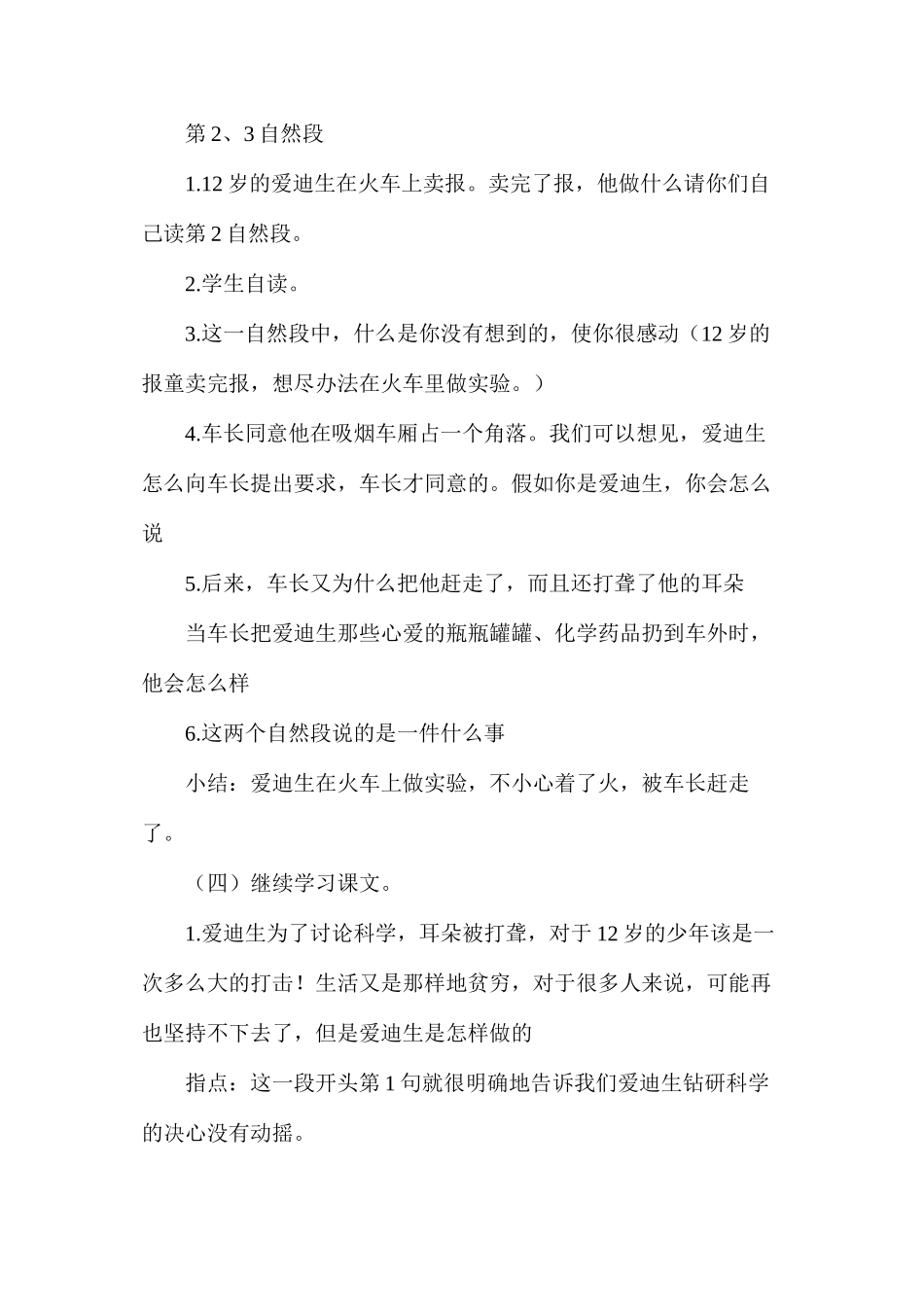 三年级语文教案——爱迪生第2教时_第2页