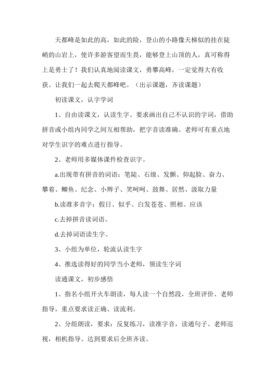 三年级语文教案——爬天都峰教学3_第2页