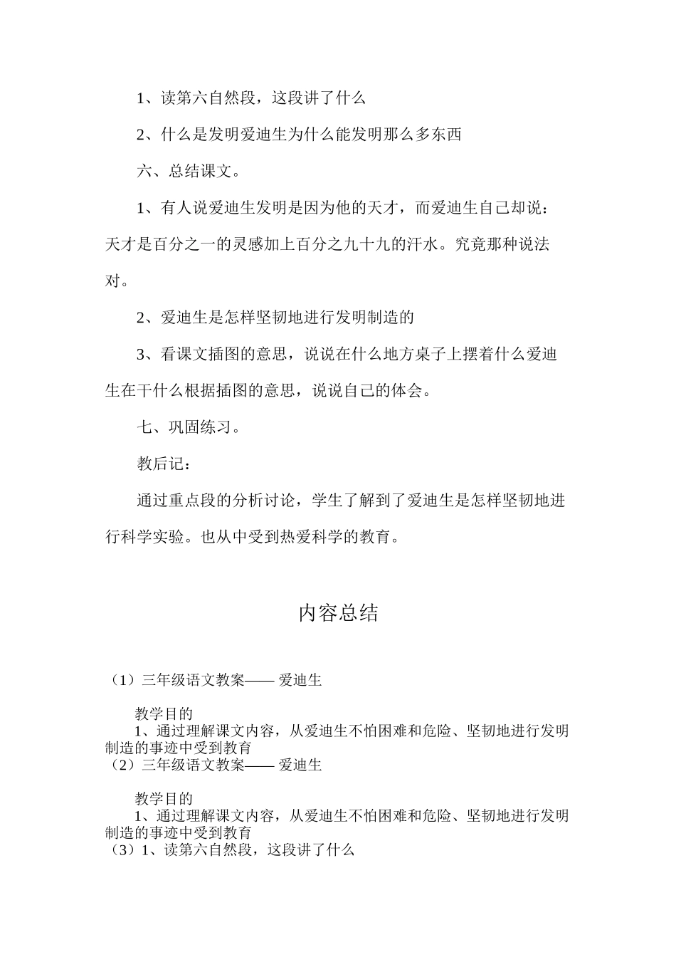 三年级语文教案——爱迪生_第2页