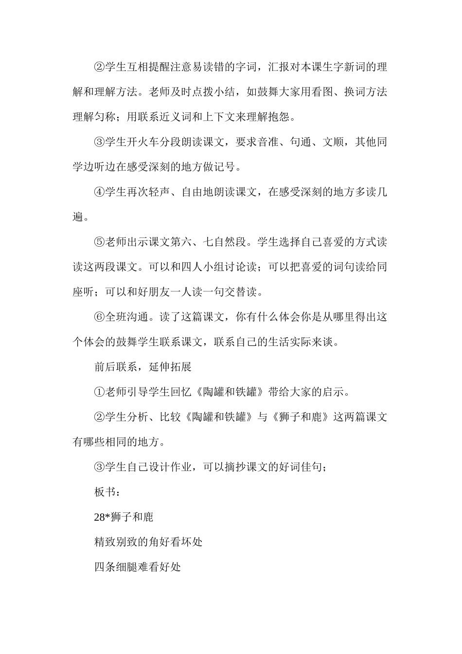 三年级语文教案——狮子和鹿_第2页