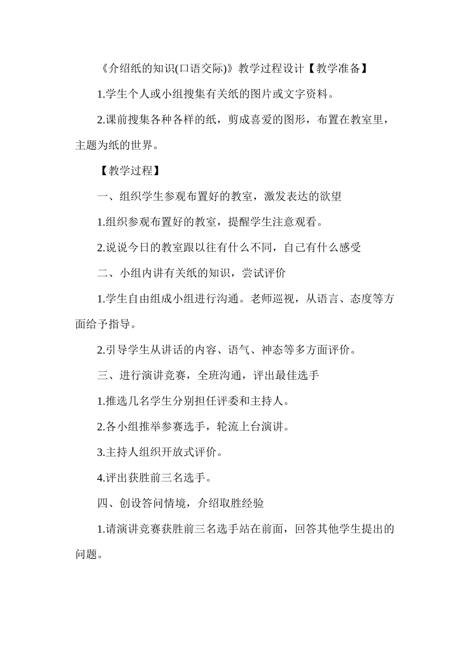 三年级语文教案——猪八戒吃西瓜_第2页