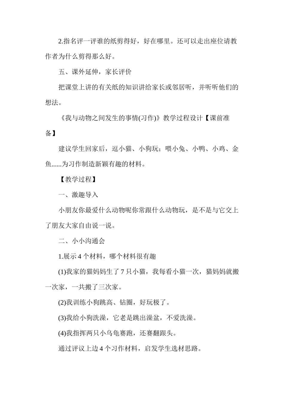 三年级语文教案——猪八戒吃西瓜_第3页