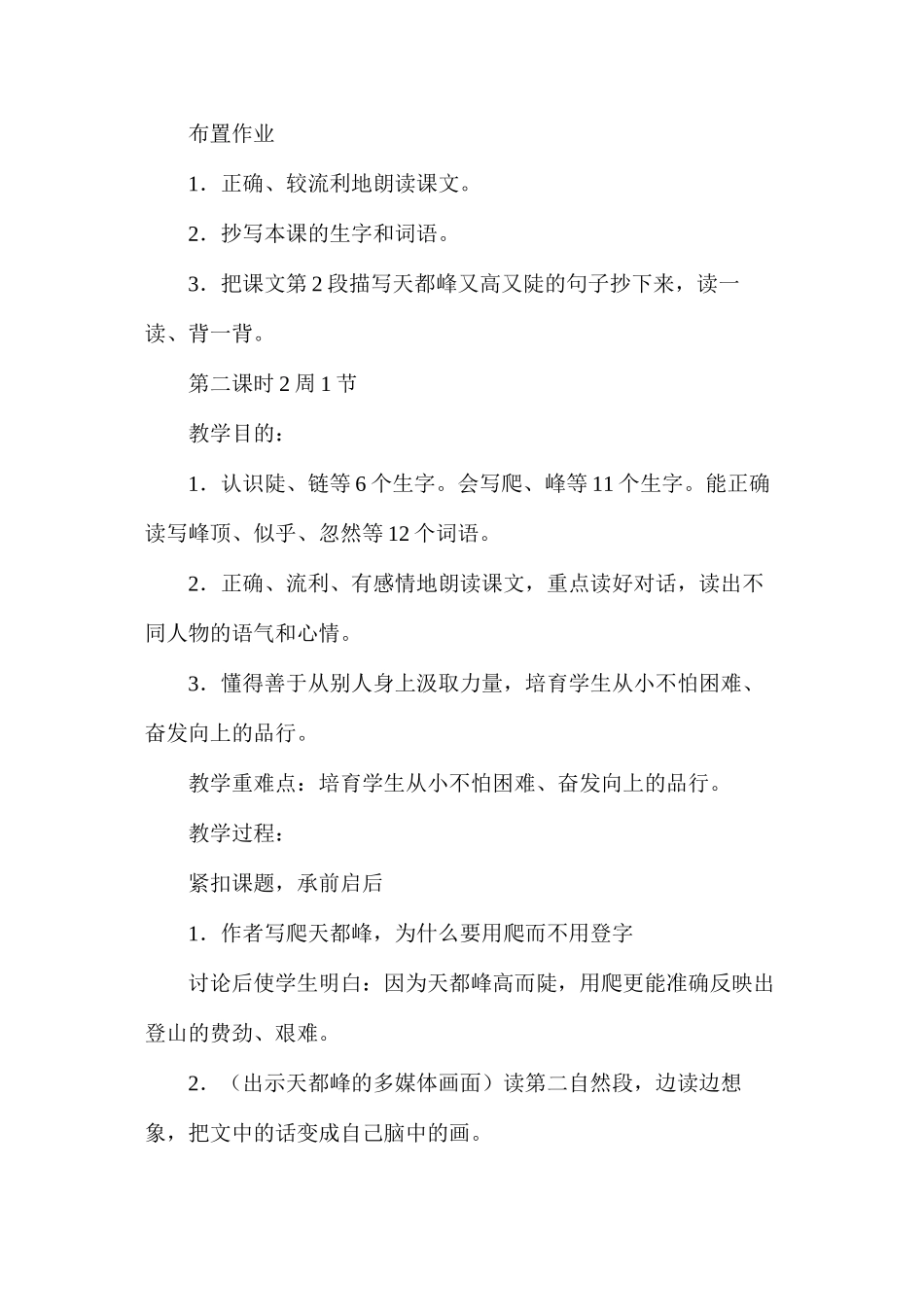 三年级语文教案——爬天都峰1周5节_第3页