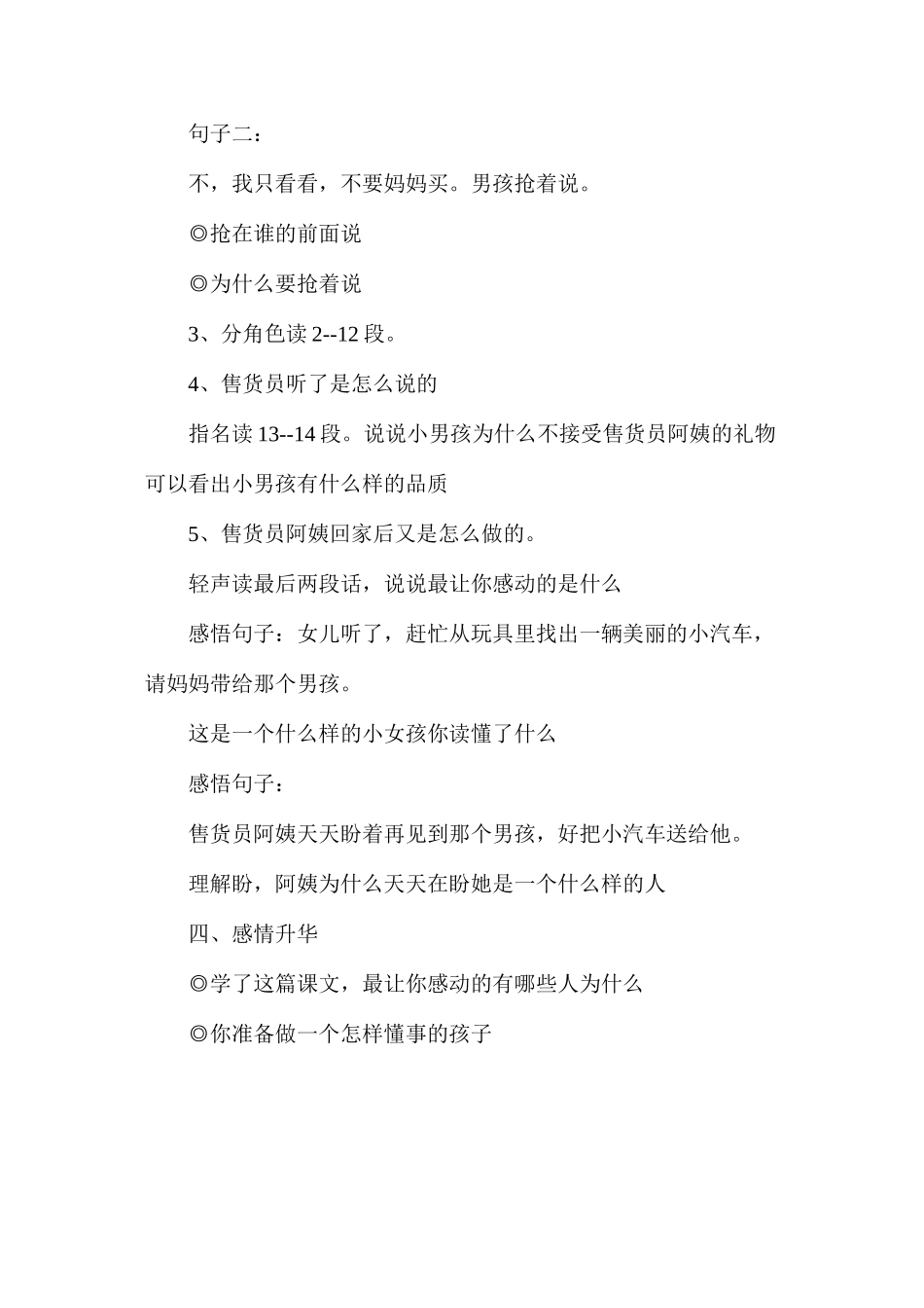 三年级语文教案——玩具柜台前的孩子_第3页