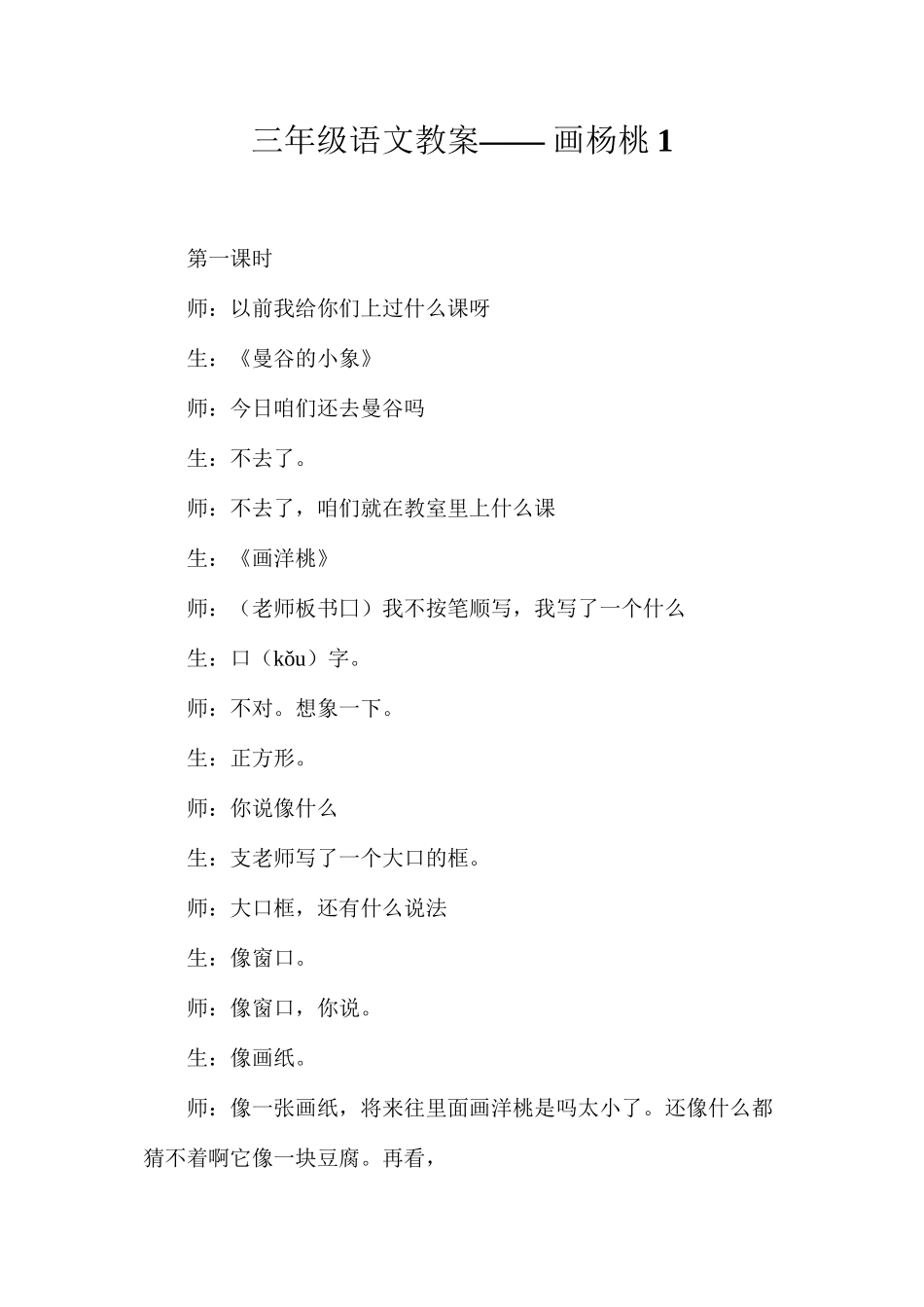 三年级语文教案——画杨桃1_第1页