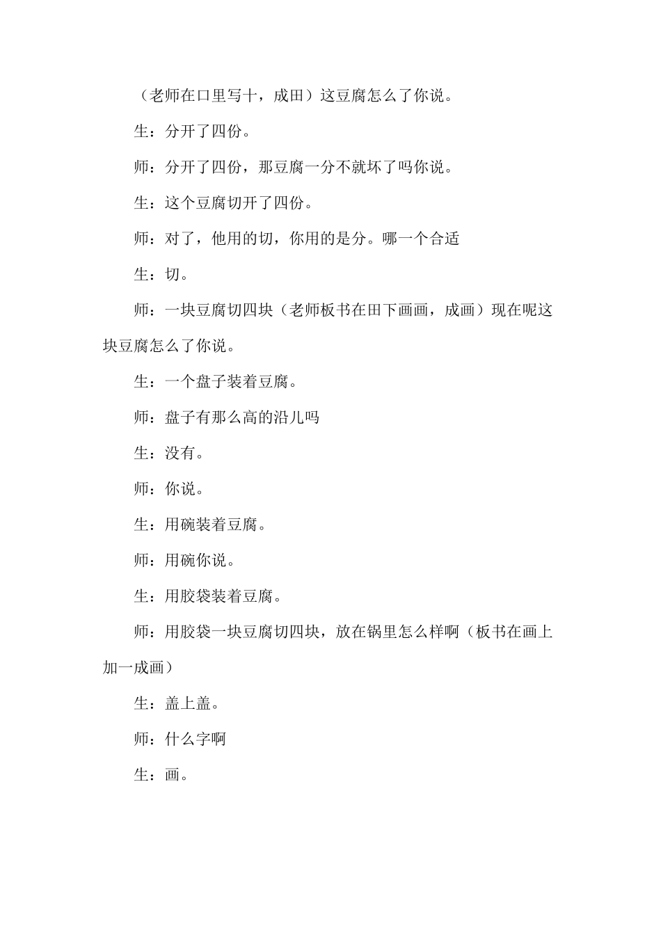 三年级语文教案——画杨桃1_第2页