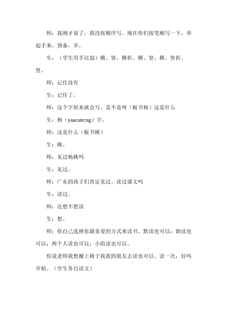 三年级语文教案——画杨桃1_第3页