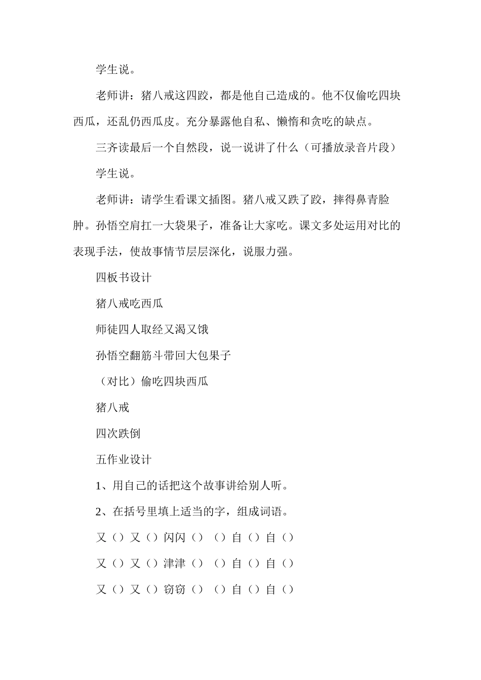 三年级语文教案——猪八戒吃西瓜第2课时_第2页