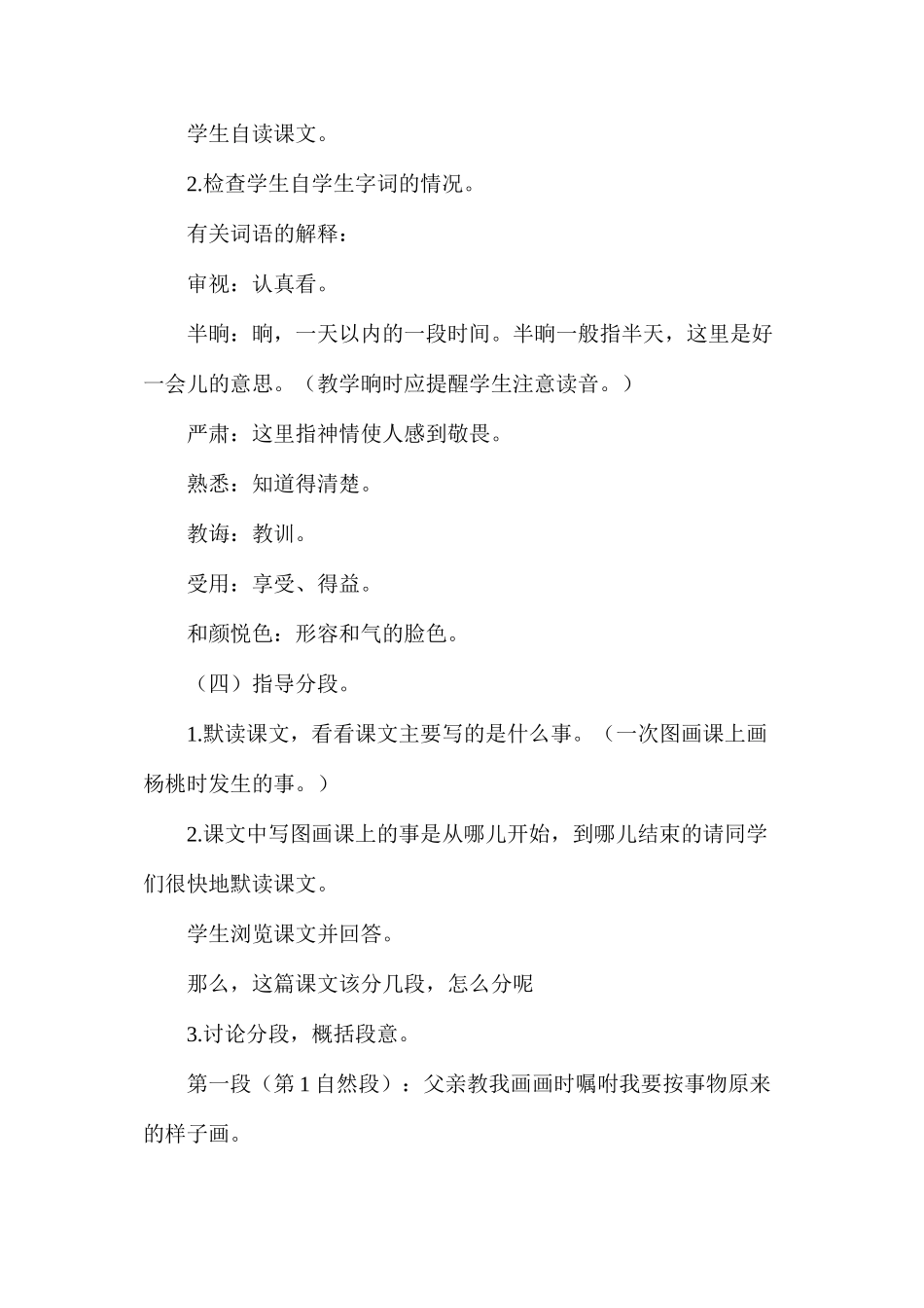 三年级语文教案——画杨桃第1课时_第2页
