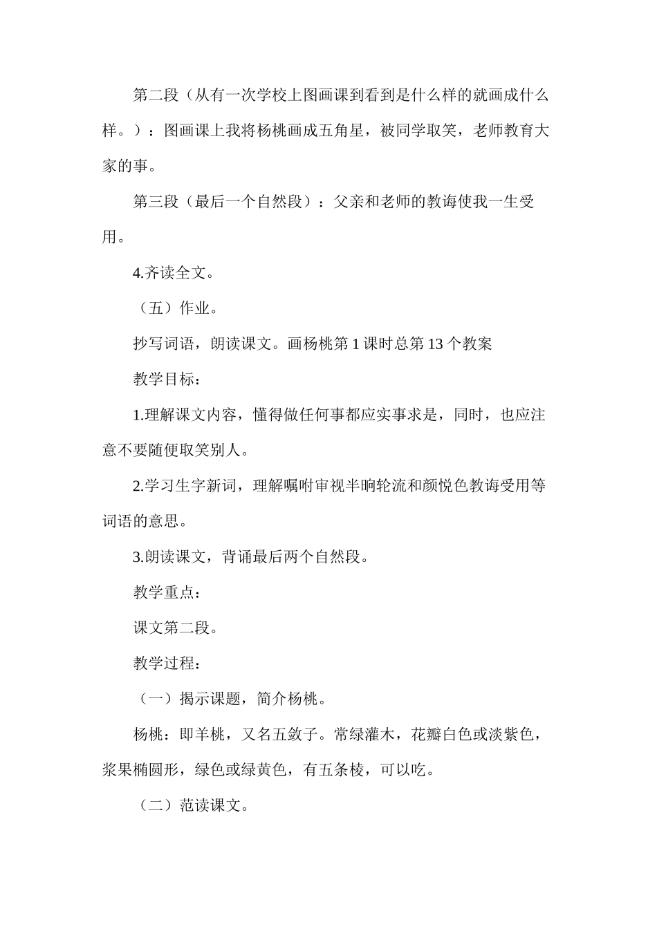 三年级语文教案——画杨桃第1课时_第3页