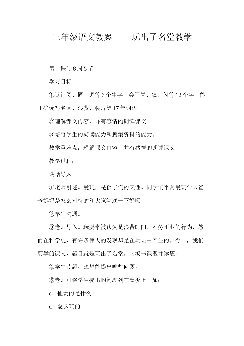 三年级语文教案——玩出了名堂教学_第1页