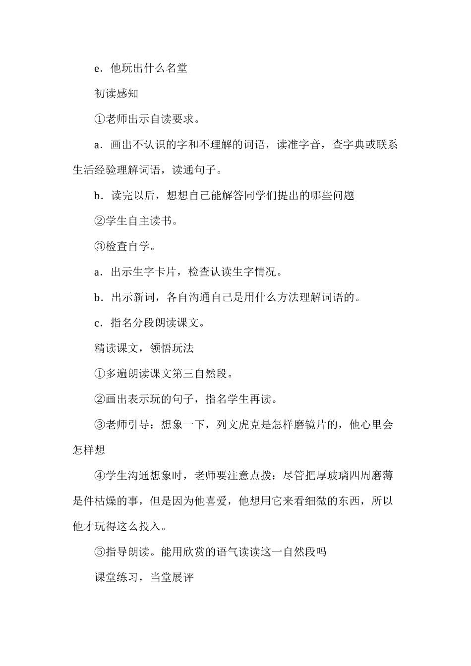 三年级语文教案——玩出了名堂教学_第2页