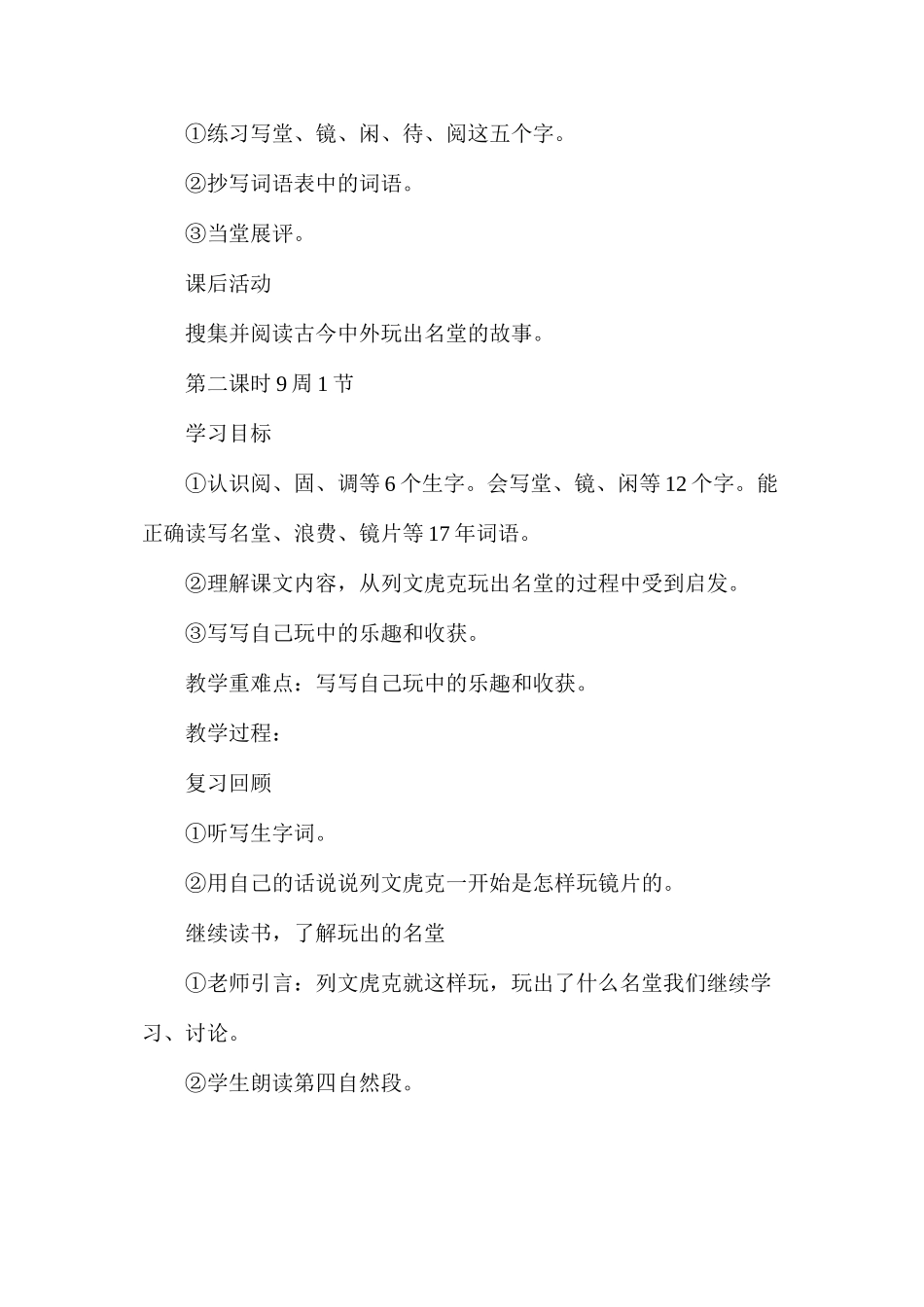 三年级语文教案——玩出了名堂教学_第3页