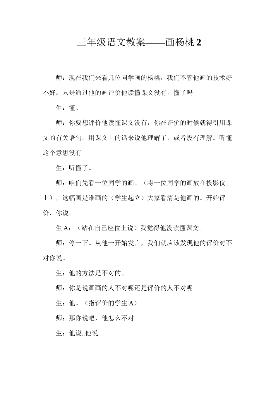 三年级语文教案——画杨桃2_第1页