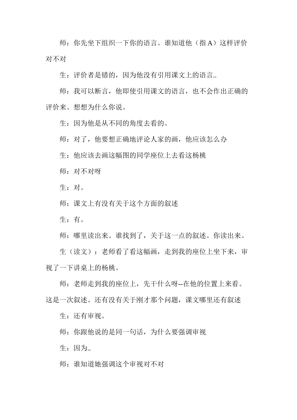 三年级语文教案——画杨桃2_第2页