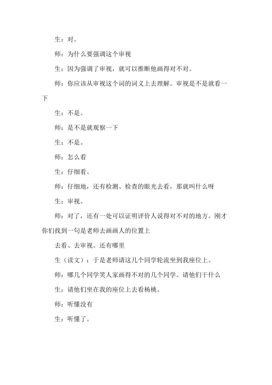 三年级语文教案——画杨桃2_第3页