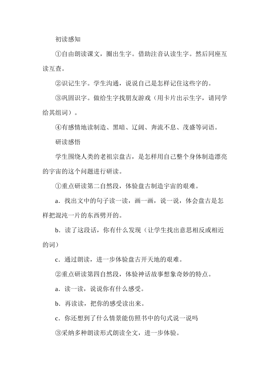 三年级语文教案——盘古开天地教案1_第2页