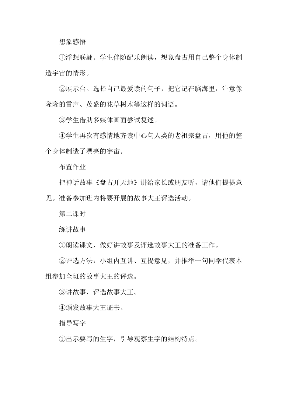 三年级语文教案——盘古开天地教案1_第3页