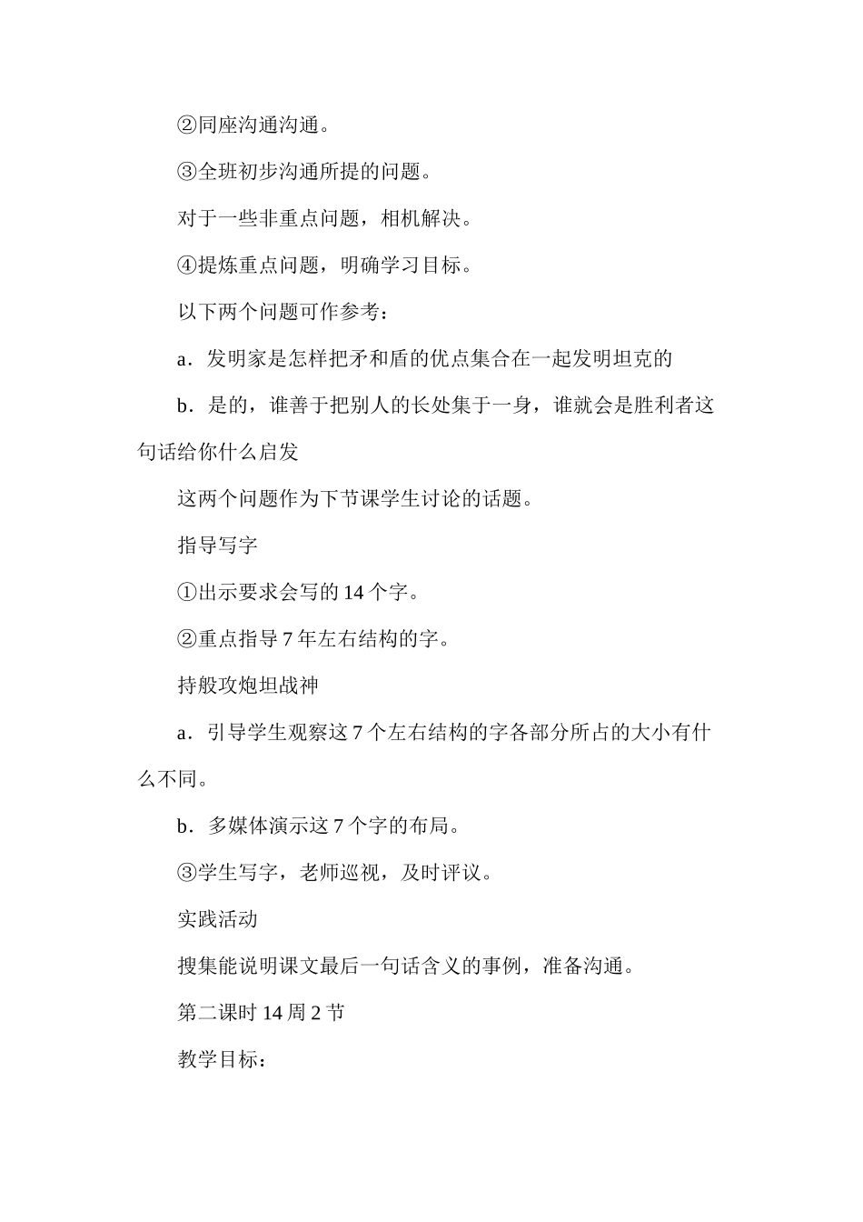 三年级语文教案——矛和盾的集合_第2页