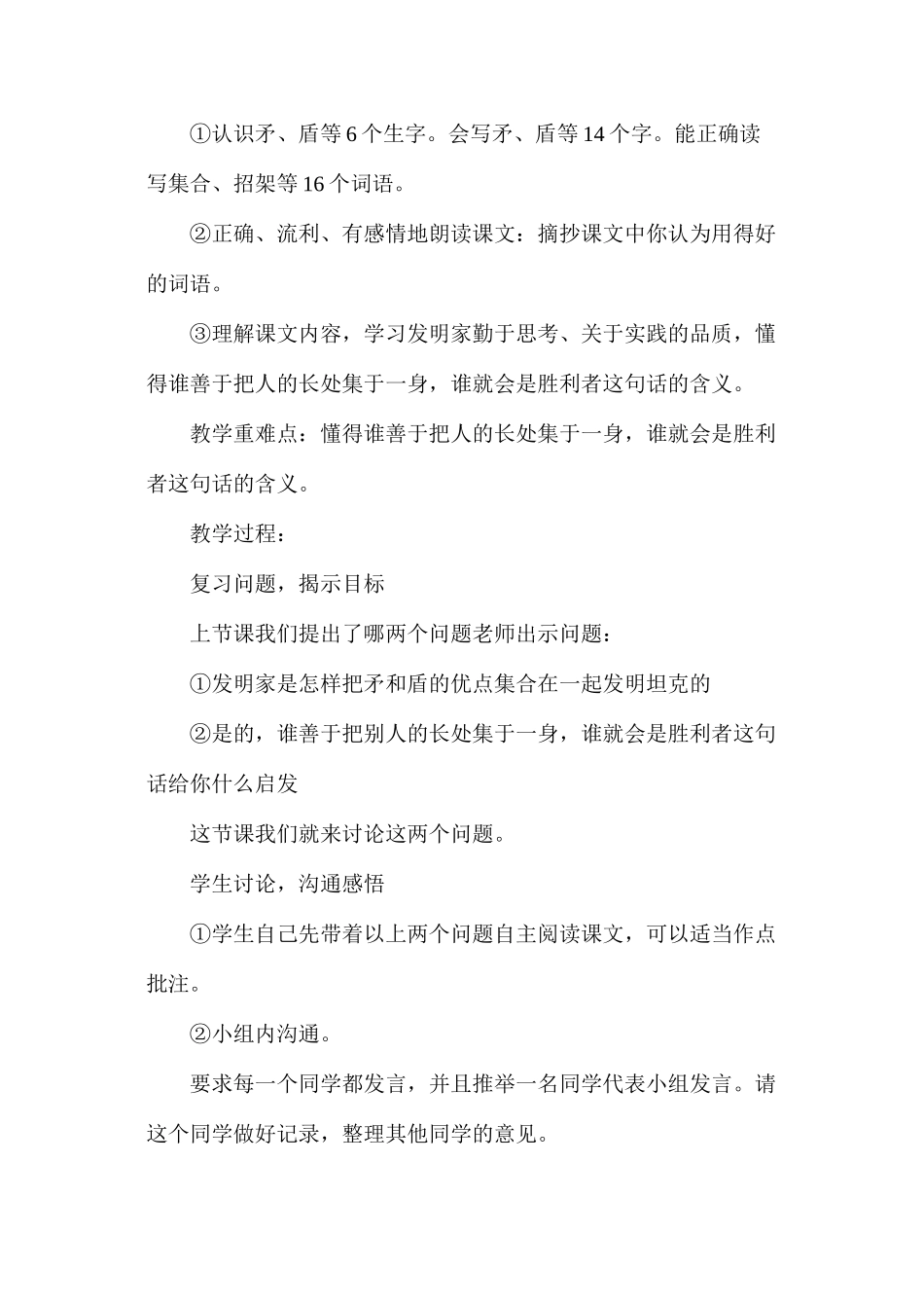 三年级语文教案——矛和盾的集合_第3页