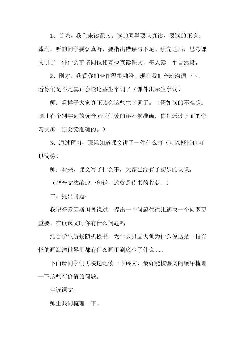 三年级语文教案——画里少了什么1_第2页