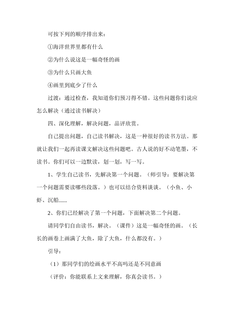 三年级语文教案——画里少了什么1_第3页