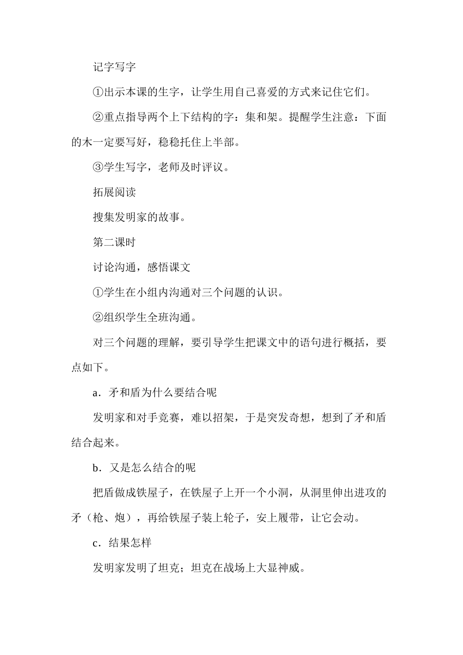 三年级语文教案——矛和盾的结合教案2_第2页