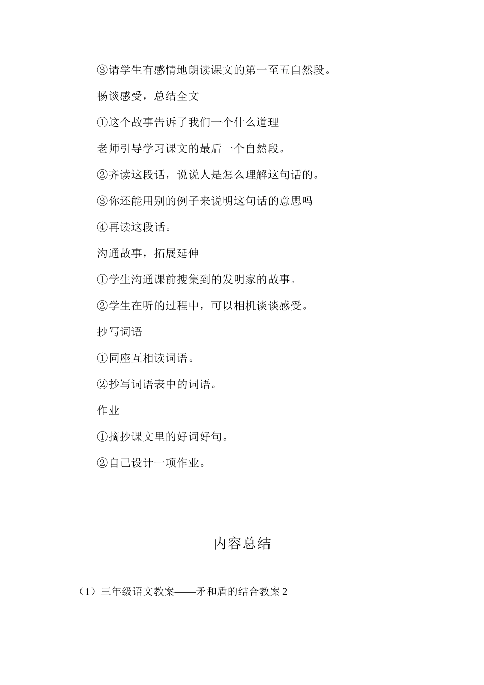 三年级语文教案——矛和盾的结合教案2_第3页