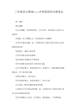 三年级语文教案——矛和盾的结合教案2