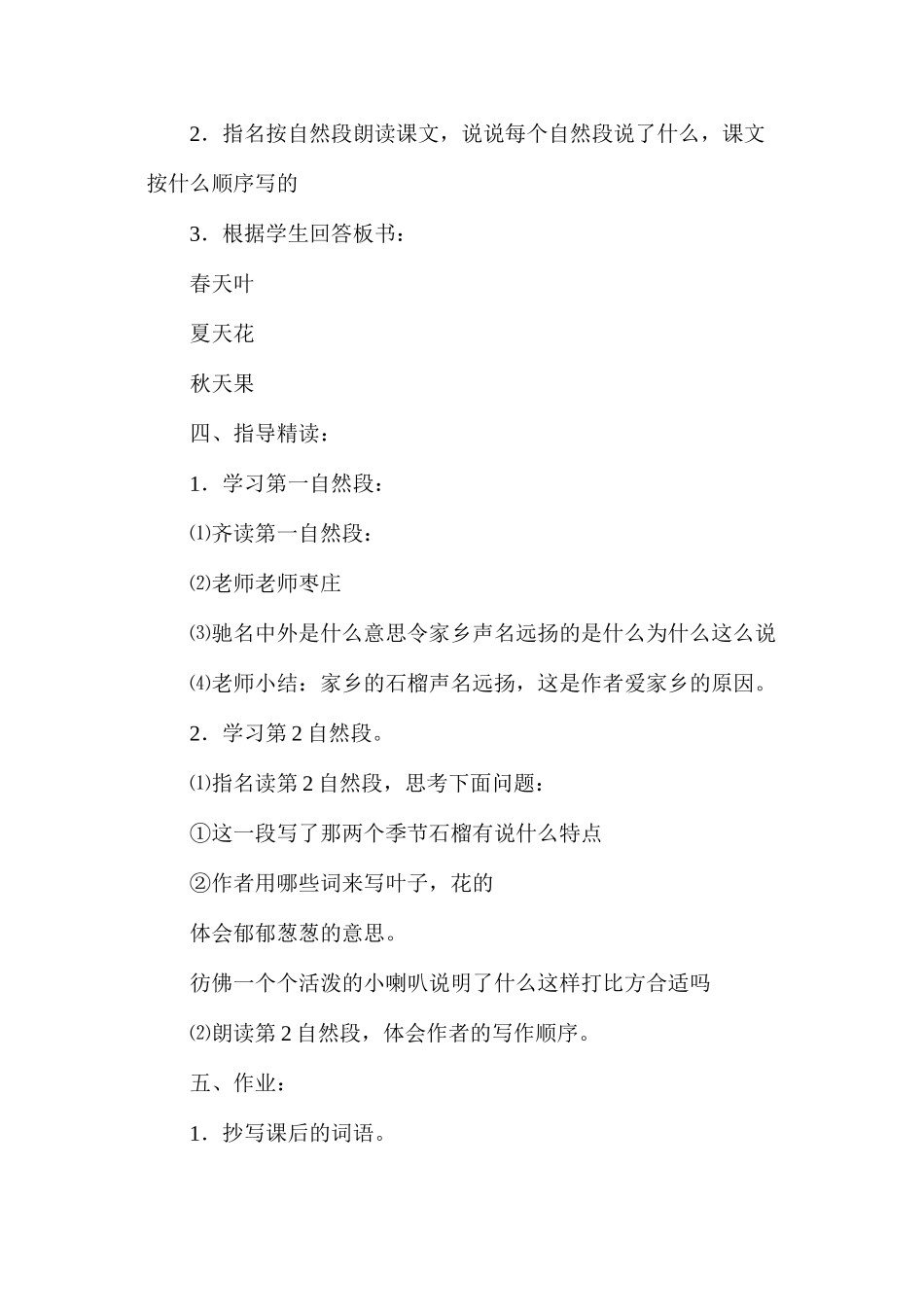 三年级语文教案——石榴1_第2页