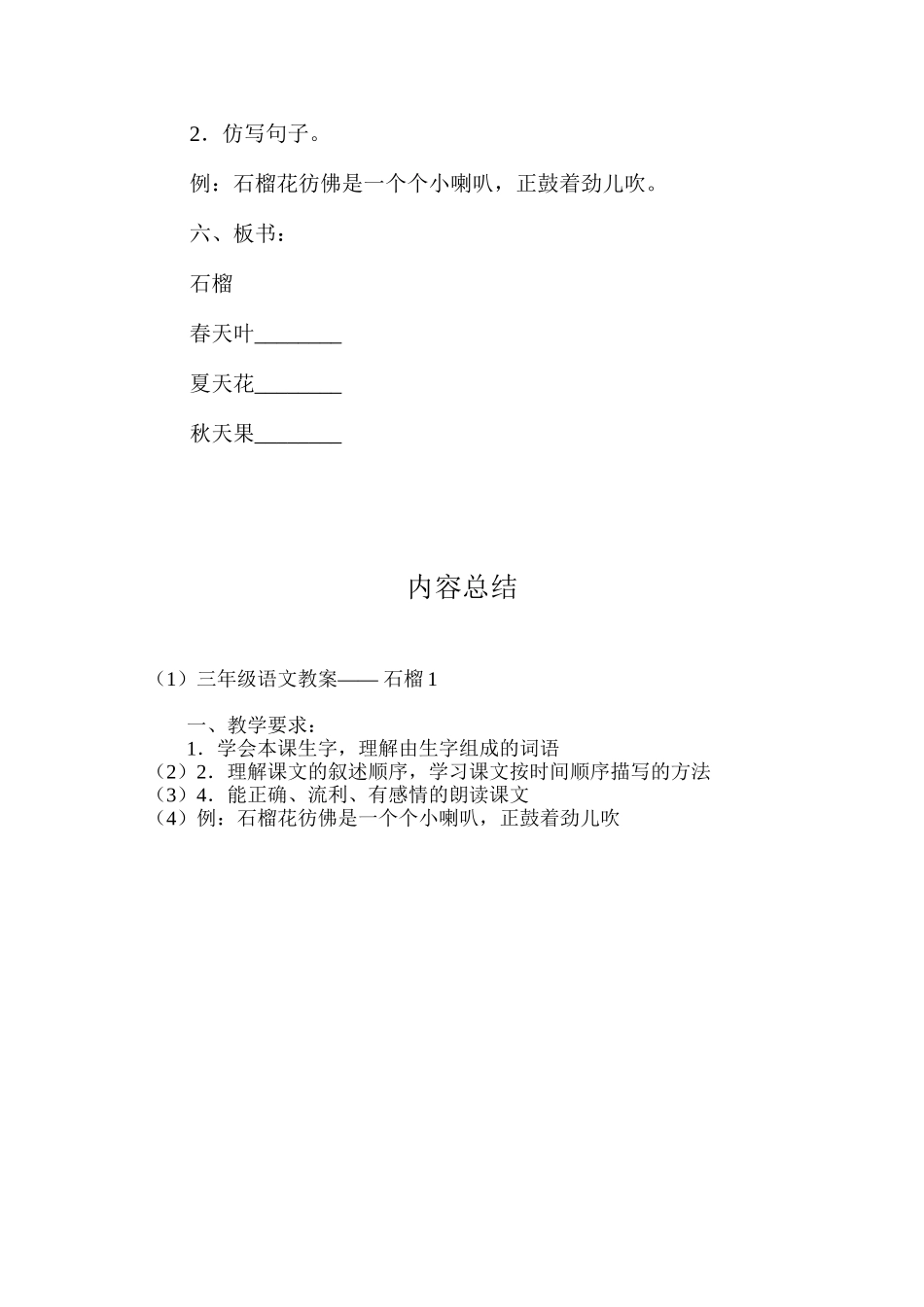 三年级语文教案——石榴1_第3页