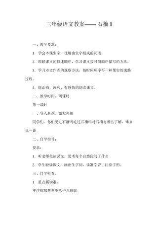 三年级语文教案——石榴1