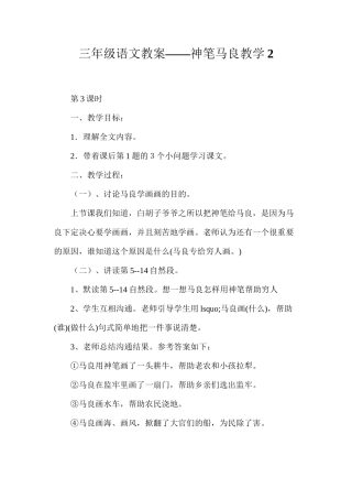三年级语文教案——神笔马良教学2