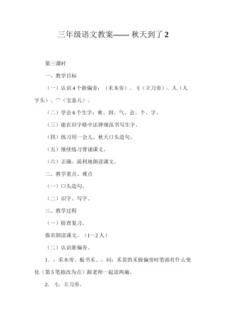 三年级语文教案——秋天到了2