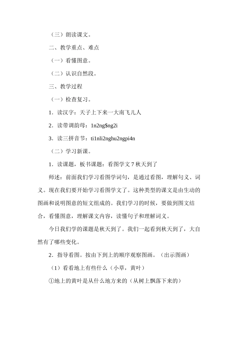 三年级语文教案——秋天到了1_第2页