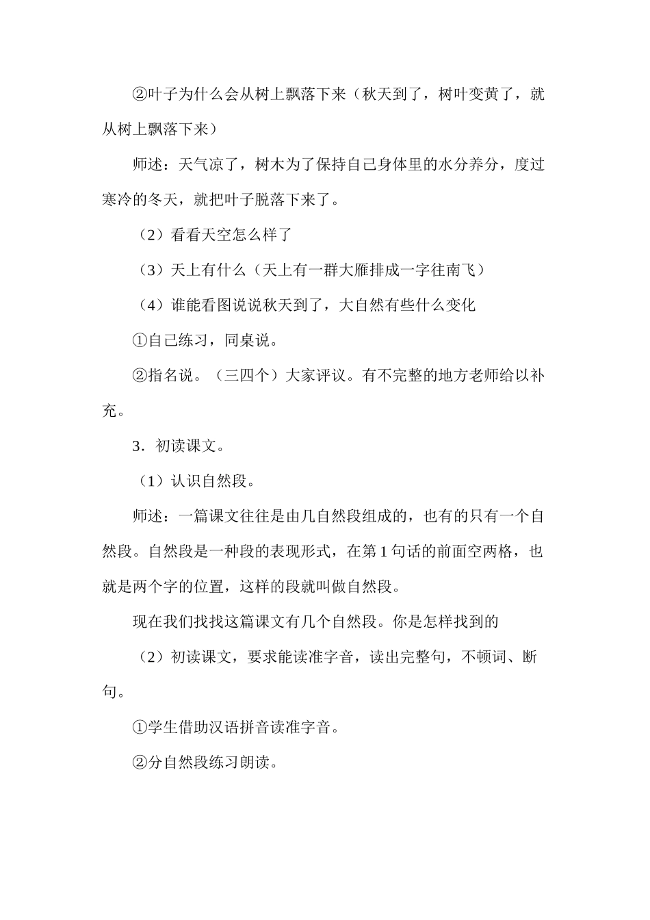 三年级语文教案——秋天到了1_第3页