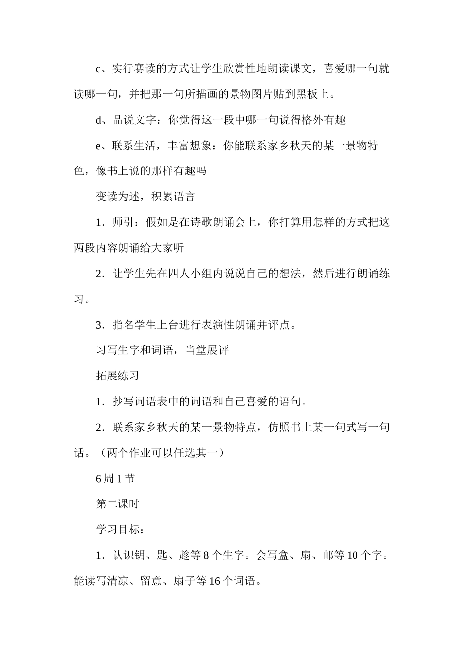 三年级语文教案——秋天的雨_第3页